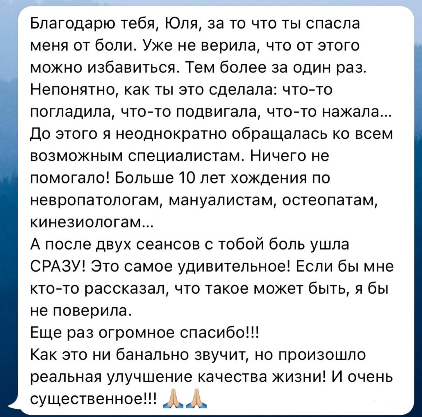 Отзыв клиента