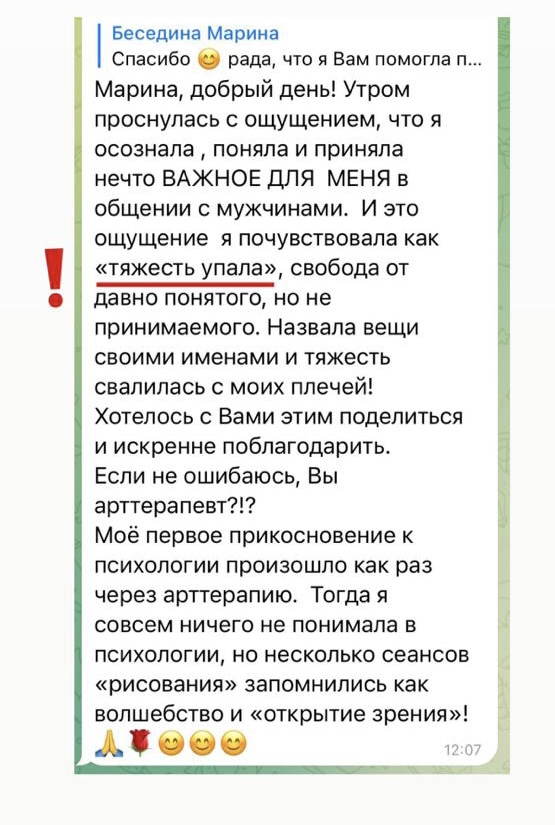 Отзыв клиента