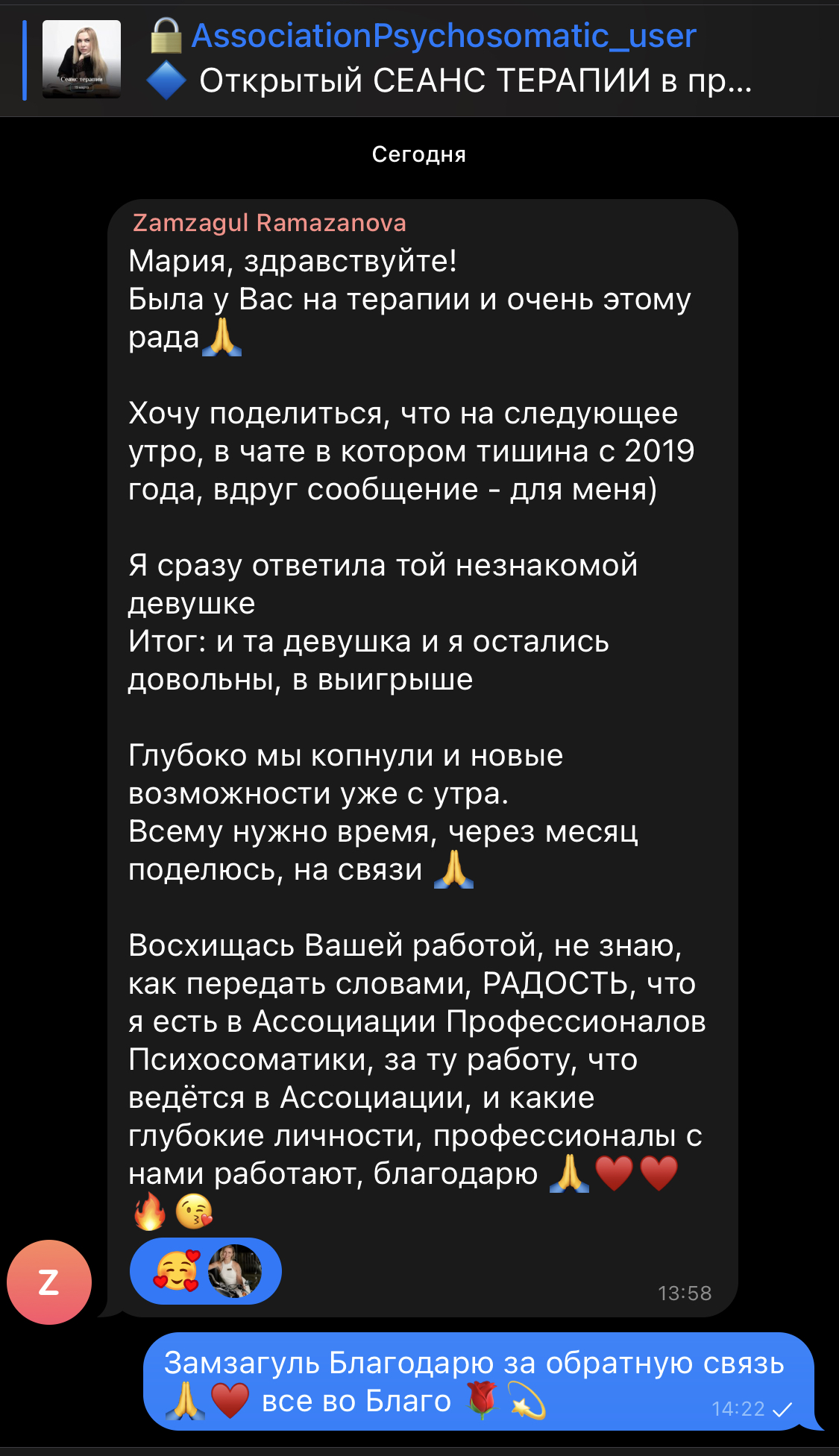 Отзыв клиента