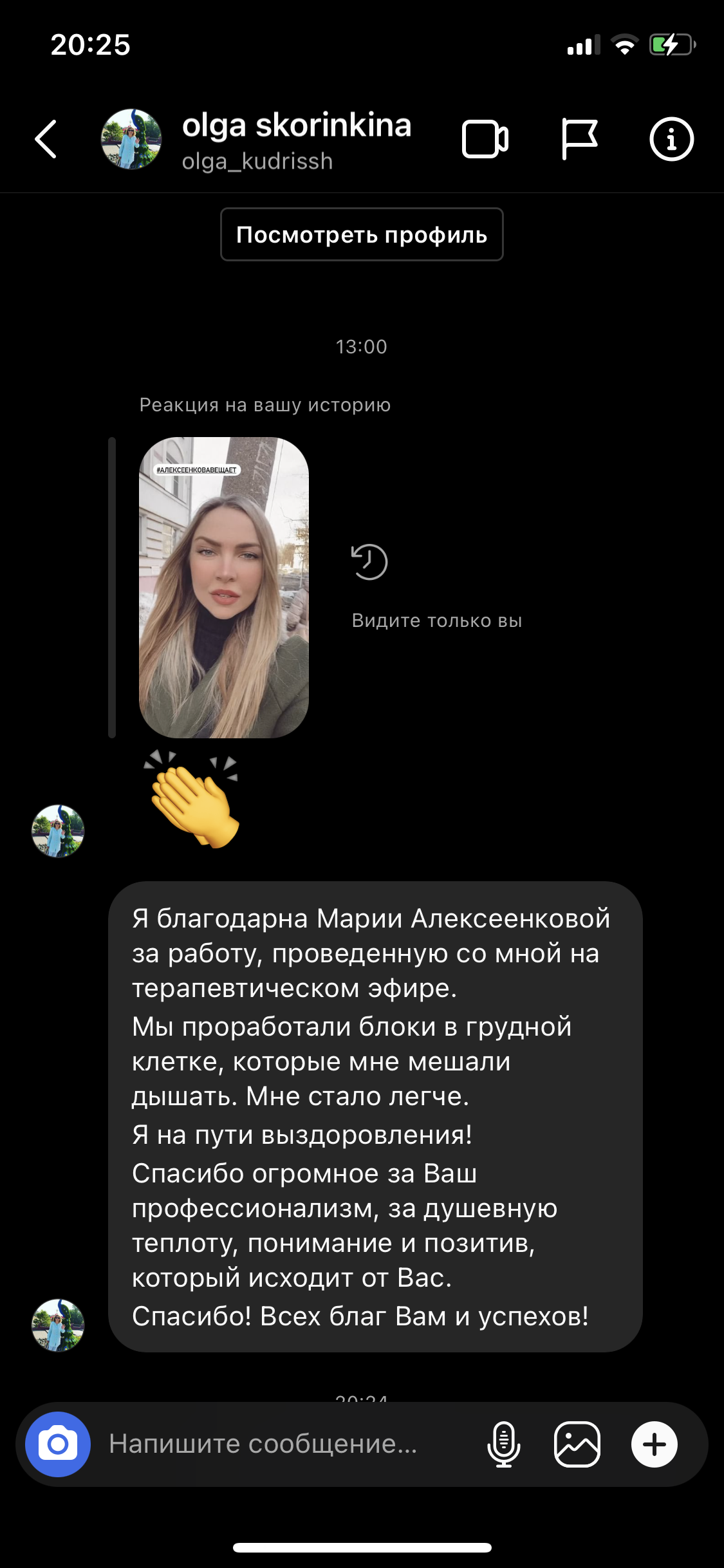 Отзыв клиента